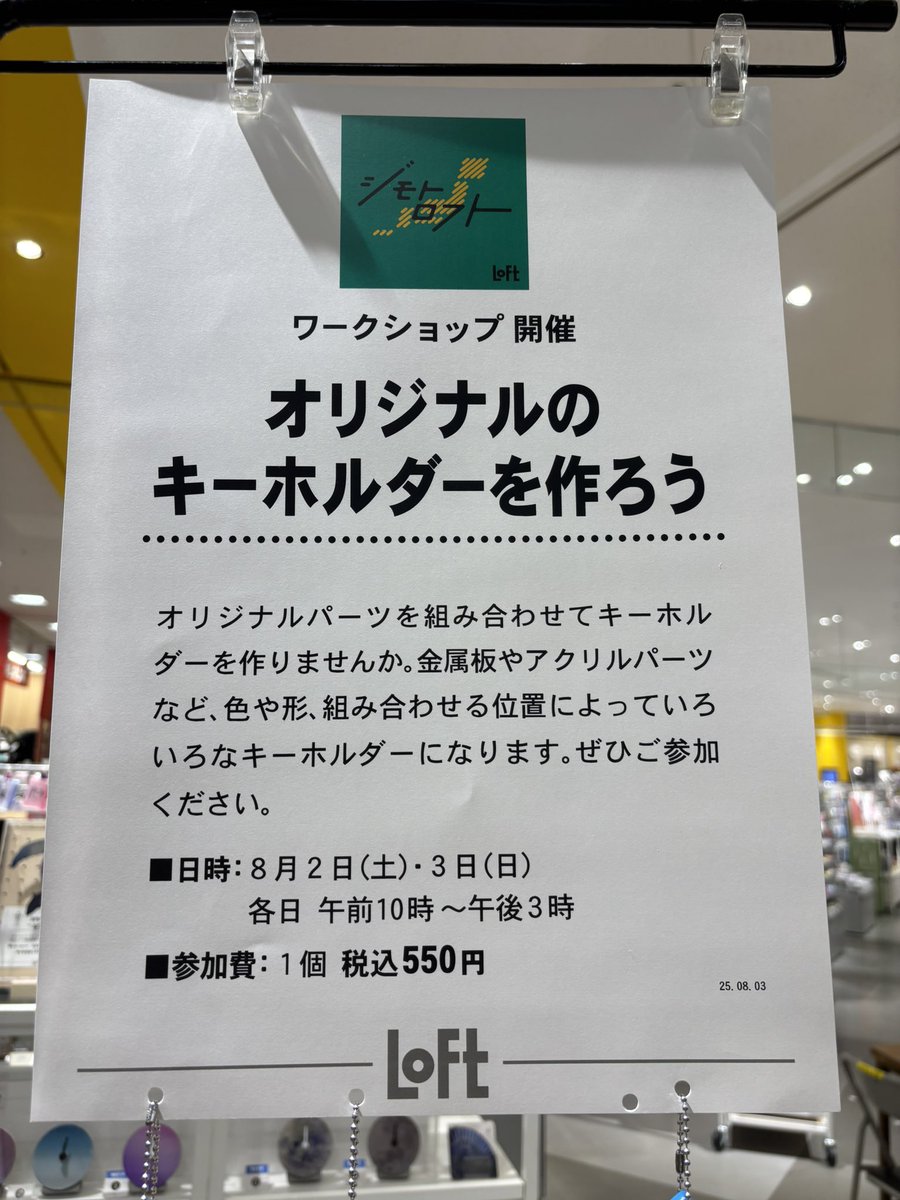 maeda_sns's tweet image. l ° д ° l／　おはようございます☀

角パイプの #カク蔵 &amp;amp; #ミニ蔵 です❗️

オリジナルキーホルダーを作ろう✨

川口ロフトさんでワークショップを開催中です❗️

金属やアクリルをかわいい形で加工しています🫶３つ選んで自分だけのキーホルダーを作ってね❗️

皆さんお待ちしておりますl°▽°l／…