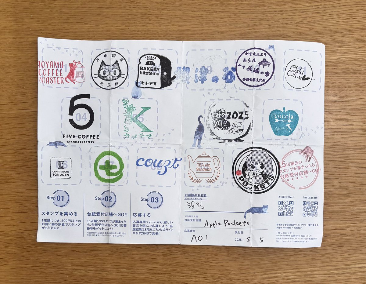 8月3日日曜日　OPENしました

 #谷根千小さなお店巡りスタンプラリー
終了しました！
実行委員の方、関係者の方、参加店舗の方
大変お疲れ様でした
そしてスタンプラリーにご参加された方
暑い中巡って頂きありがとうございました

初参加でしたが、とても楽しかったです😊
ありがとうございました♪