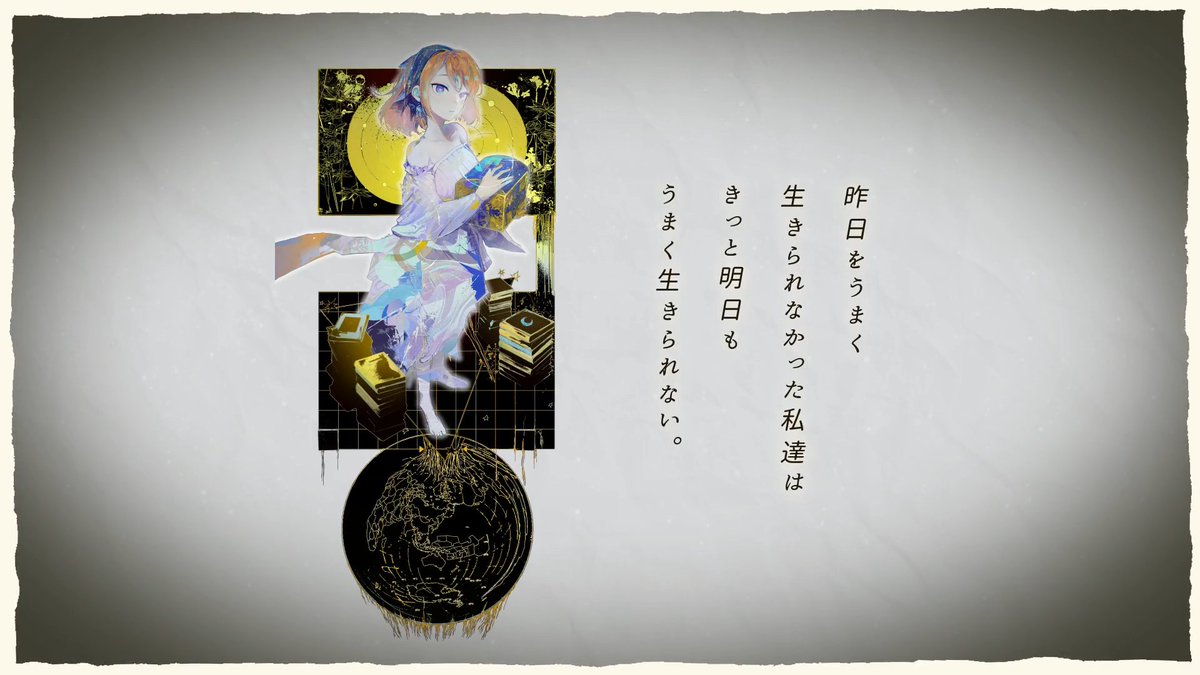 ─── ･ ｡ﾟ☆: *.☽ .* :☆ﾟ. ───

NEW COVER VIDEO
『 昨日をうまく生きられなかった私達は
　    きっと明日もうまく生きられない。 』

─── ･ ｡ﾟ☆: *.☽ .* :☆ﾟ. ───

大好きなHaTaさんの楽曲をcoverさせていただきました！

FULL🌟 youtu.be/BniZBbyFhq0

#歌ってみた