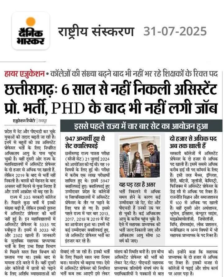 छत्तीसगढ़ के सरकारी कालेजों में हजारों पद खाली रहते हुए भी सरकार रिक्त पदों पर भर्ती नहीं कर रही।हजारों युवाओं जो सहायक प्राध्यापक बनने का सपना  संजोए है उनका उम्र इंतजार करते करते निकल जायेगा।
<a href="/vishnudsai/">Vishnu Deo Sai</a>
<a href="/OPChoudhary_Ind/">OP Choudhary</a>
<a href="/drramansingh/">Dr Raman Singh</a>
#CGAPRecruitmentSoon