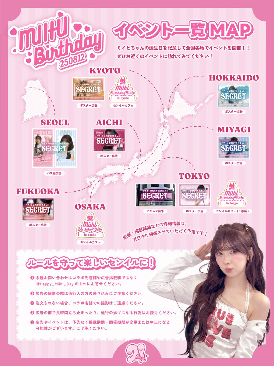 【期間限定！大特価】  NiziU マユカ　コーセー　ポスター 期間限定！大特価】 NiziU マユカ コーセー ポスター Amazon.co
