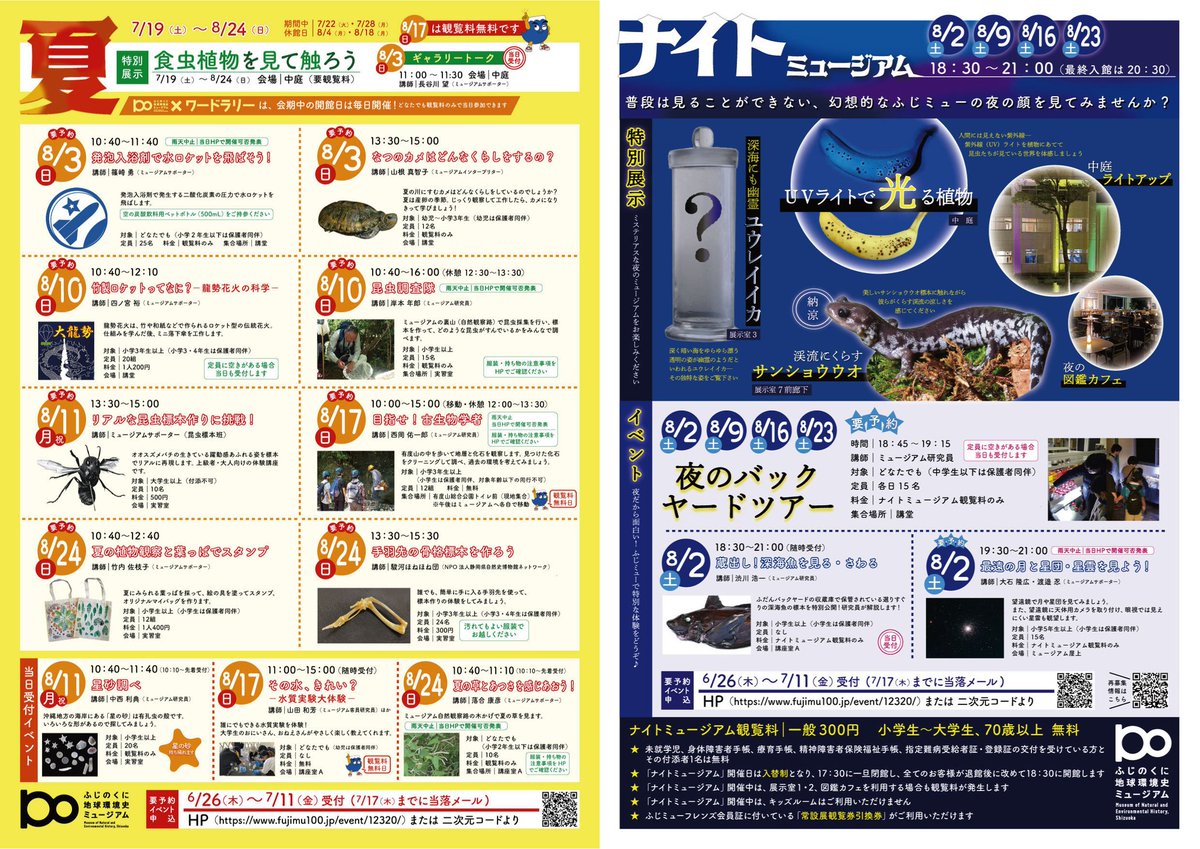 ナイトミュージアム🌙✨
図鑑カフェで☕一服しながら、貝のライトアップを堪能🐚💡
駿河先生から制作のこだわりも伺えて、とても面白かったです！
蓮のライトアップはまるで宇宙空間のようで幻想的でした🌌💫
#ナイトミュージアム #図鑑カフェ #ライトアップ #アートな時間 #癒し時間 #ふじミュー