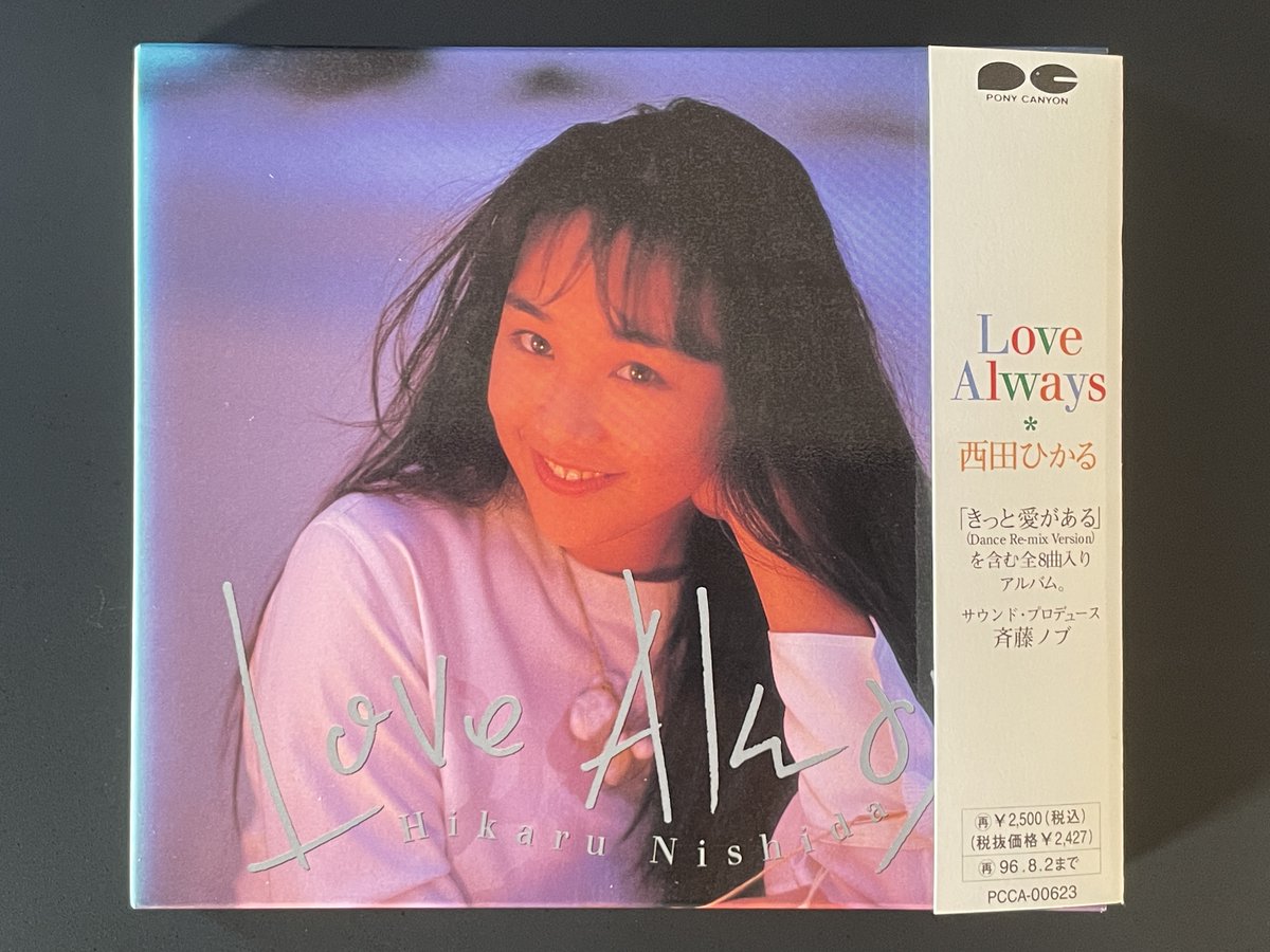 西田ひかるさんの『Love Always』が今日で31周年 先行シングル｢きっと