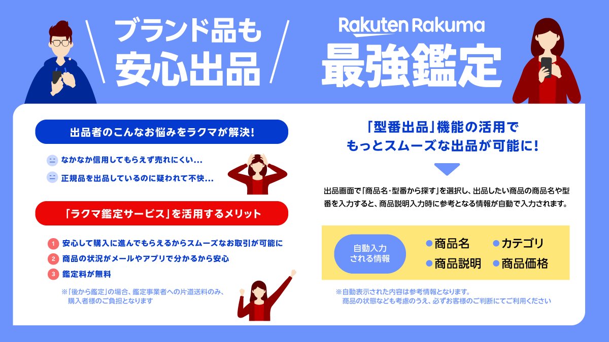 楽天ラクマ (@rakuma_official) / X