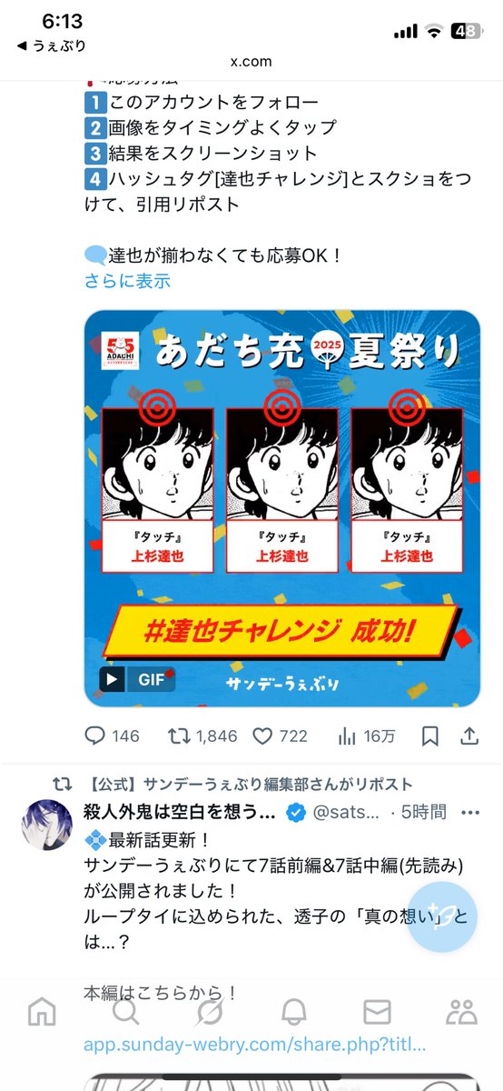 やったねタッちゃん！
#達也チャレンジ