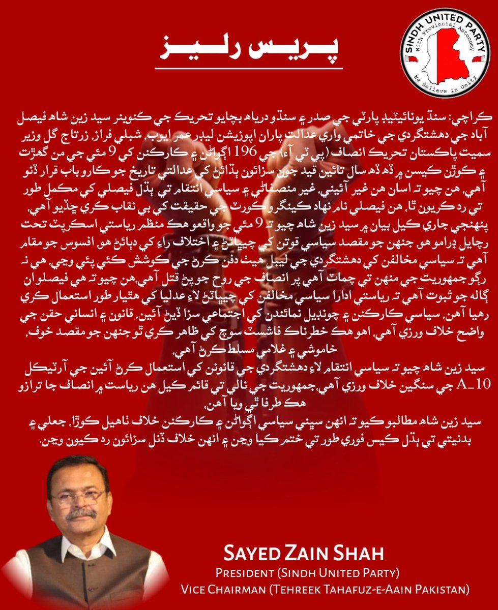 Sindh United Party - SUP (@sup_sindh) on Twitter photo Press Release #SayedZainShah #SindhUnitedParty #SUP #Sindh Press Release #SayedZainShah #SindhUnitedParty #SUP #Sindh
