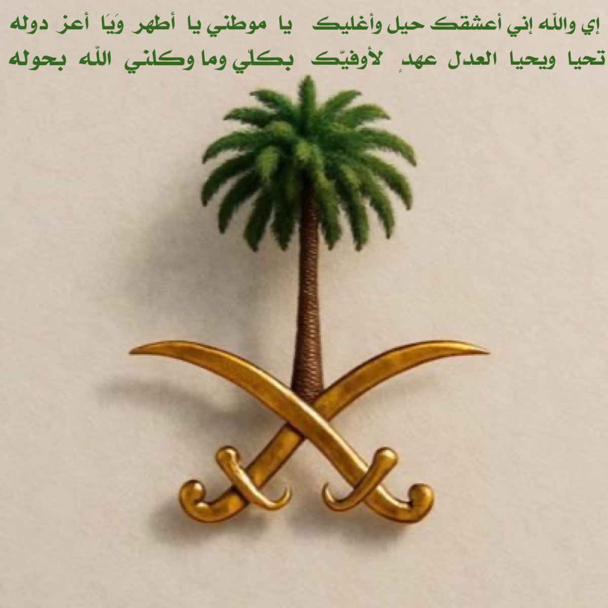 #المملكة_العربية_السعودية 
#السعودية_العظمى 
#ديوان_الماجد #ماجد_العبدالله