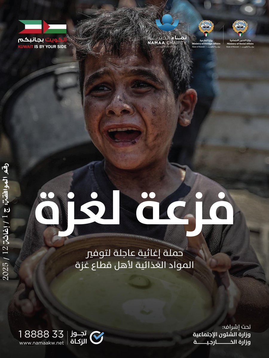 بسم الله نبدأ..
لأجل غزة، لأجل الأطفال الجوعى والجرحى، لأجل من فقدوا كل شيء إلا الأمل في قلوبنا..
فليكن عطاؤك بداية حياة.
namaakw.net
#فزعة_لغزة

✅ تجوز الزكاة
#نماء_الخيرية
#نهتم_بالإنسان