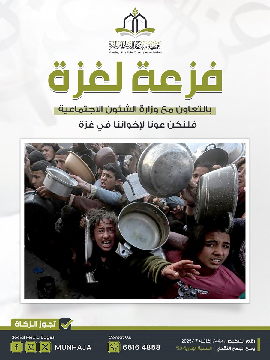 جمعية منهاج الصالحين الخيرية tweet media