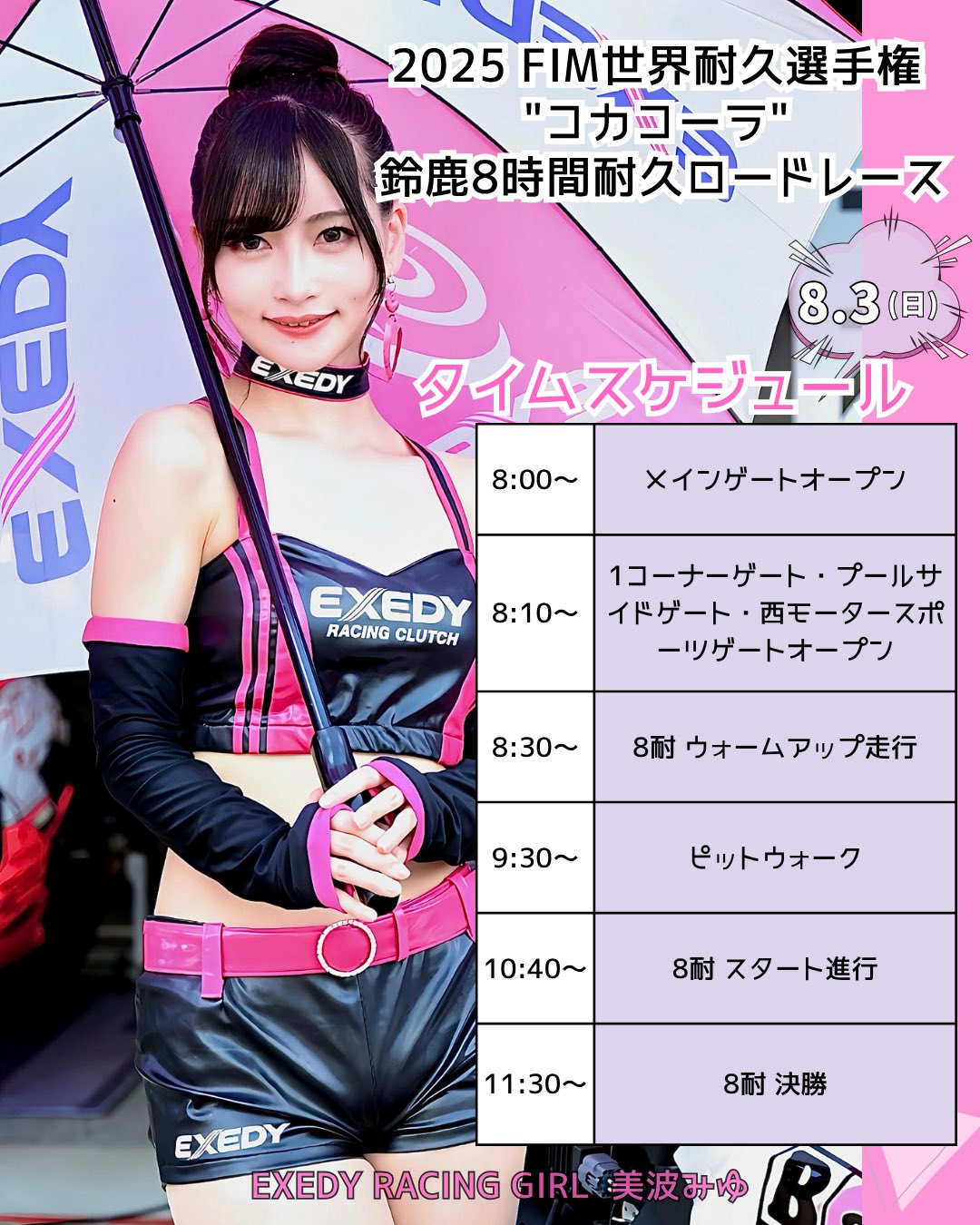 みゆ 2024.1.13 東京オートサロン2024（幕張メッセ） 米倉みゆさん