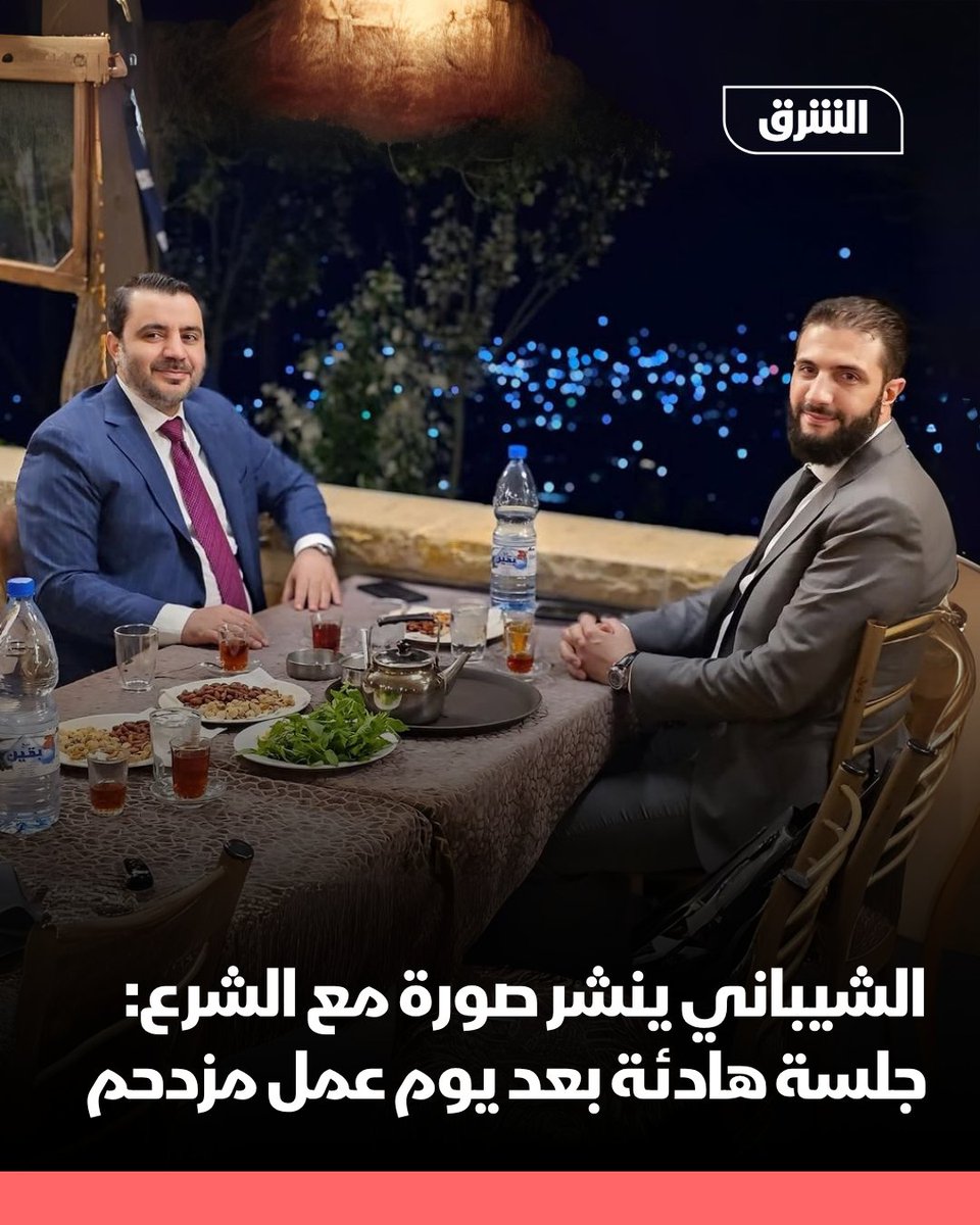 AsharqNews's tweet photo. وزير الخارجية السوري أسعد الشيباني ينشر صورة تجمعه بالرئيس أحمد الشرع من منطقة بلودان غربي دمشق، ويعلّق: جلسة هادئة بعد يوم مزدحم بالعمل من أجل مستقبل مشرق لبلادنا. بلودان، كعادتها، ترمّم ما أفسده التعب بهدوئها ونسيمها العليل. https://t.co/ssSUcjiGE7