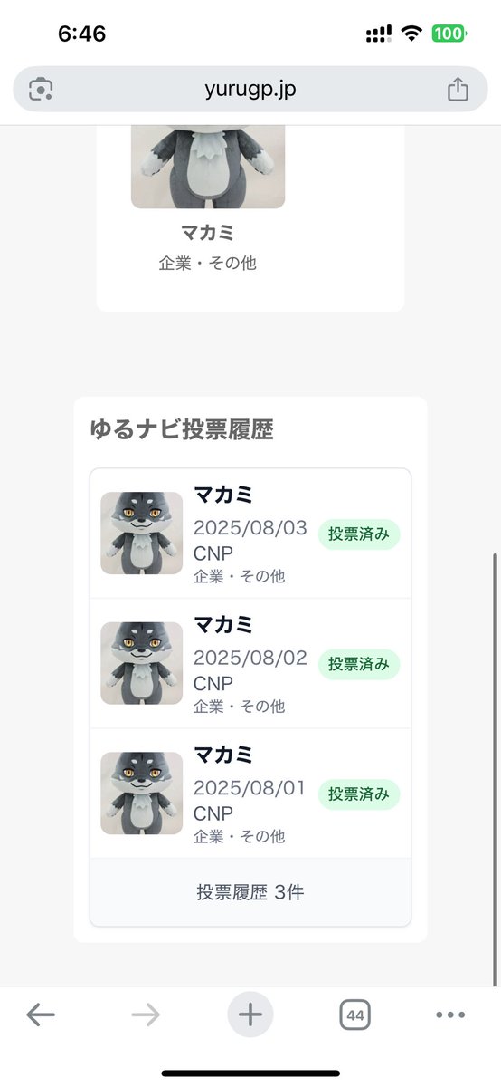#ゆるバース2025 

本日の投票完了完了です‼️

#マカミ応援宣言
#CNP