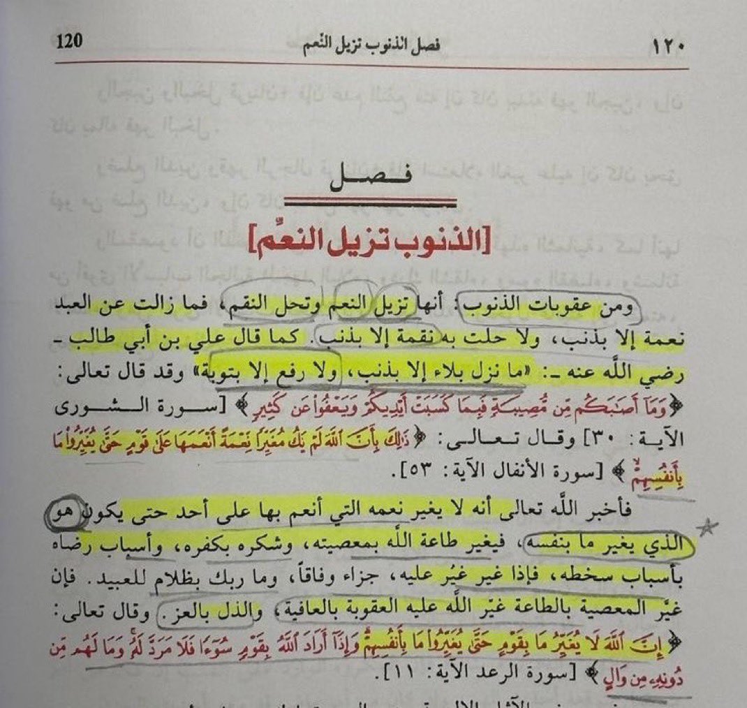 "الذنوب تزيل النعم"