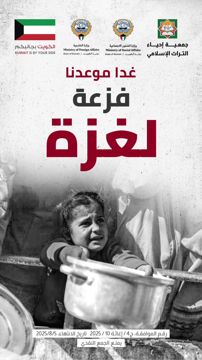 #فزعة_لغزة
غدا موعدنا بإذن الله

#احياء_التراث