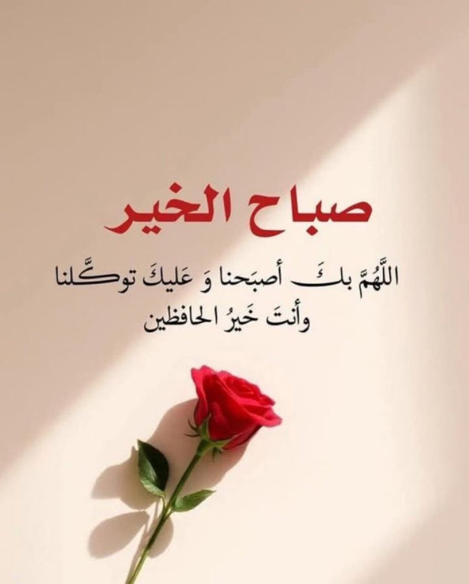 الكلمة الطيبة : طائر جميل فور أن تطلق سراحه من لسانك ، سيغرد في صدور الآخرين ..

#صباح الخير
#شكرا_جزيلا