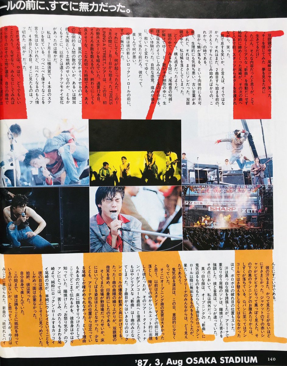 今日は何の日】 尾崎豊 『TREES LINING A STREET TOUR』 大阪球場