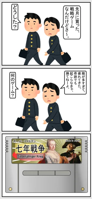 #いらすとや #世界史 #歴史 
【敵が多すぎるゲーム】 