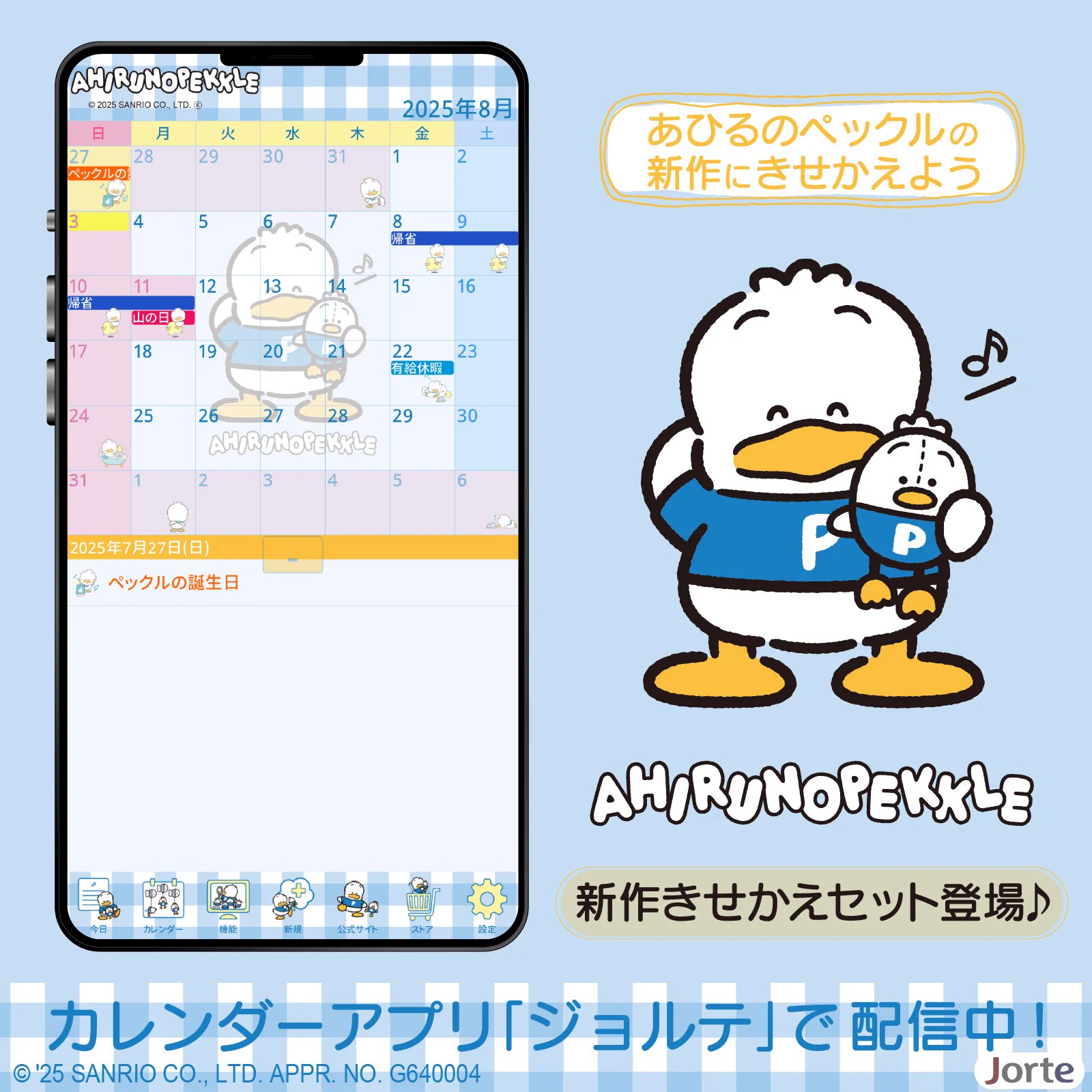 サンリオ　SANRIO　あひるのペックル 1992年カレンダー サンリオ【公式】 on X: 