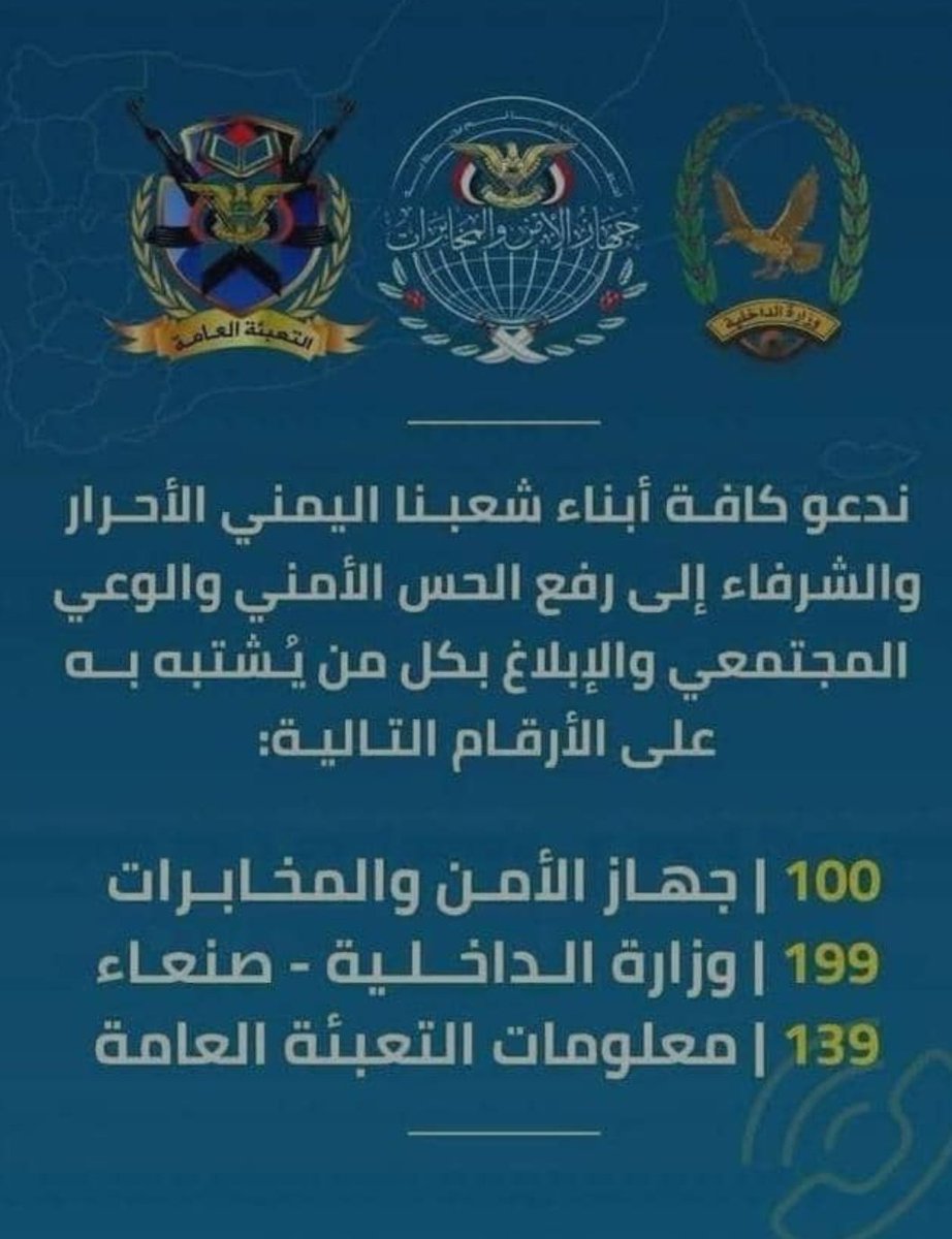 أجهزتنا الأمنية بالمرصاد لكل من تزعزع له نفسه المس بأمن الوطن..
#انتهى