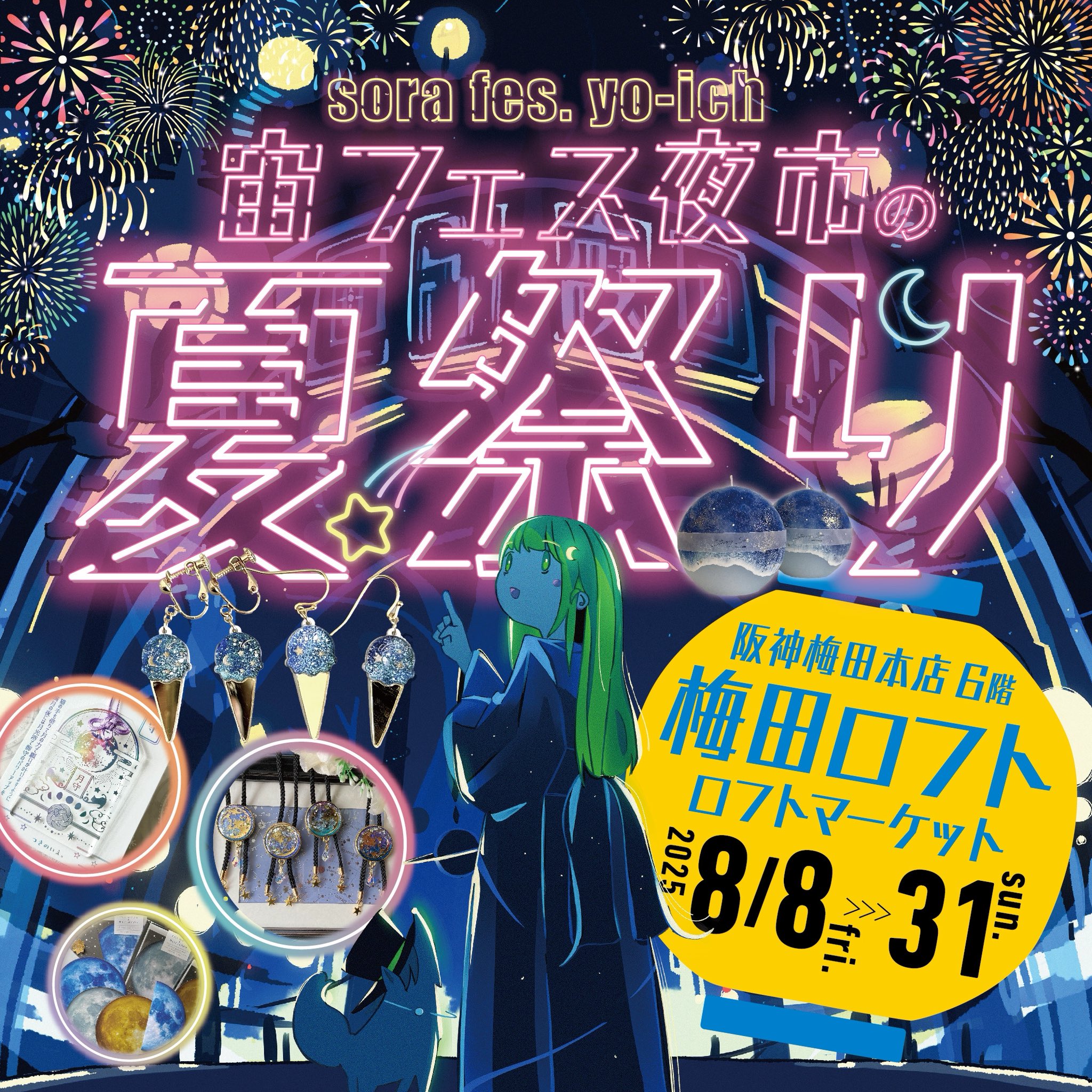 【かっちゃん】キャンドルまとめ売り 7/15(金)渋谷・7/16(土)一宮 グッズ販売のお知らせ | C&K