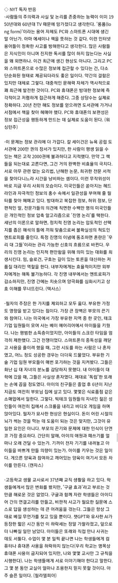 theqoo.net/square/3853696…
뉴욕타임즈 "부유층의 새로운 유행 '도파민 단식'"

보자마자 우리에게 정말 필요한 글이어서 퍼왔어 유튜버들이나 스피커에게 뇌를 자아의탁하고 극우화되거나 우매해지는 사람들처럼 되지 않기 위해 유튜브를 멀리하고 독서를 자주 해야 겠다싶어 길어도 한 번쯤 읽어줘