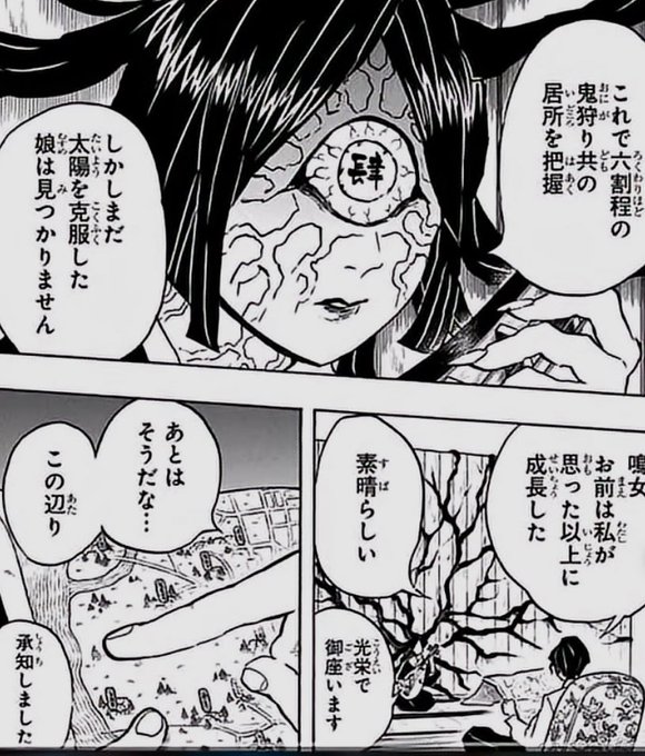 「あとはそうだな…この辺り」 ここの無惨様の言い方可愛いよな