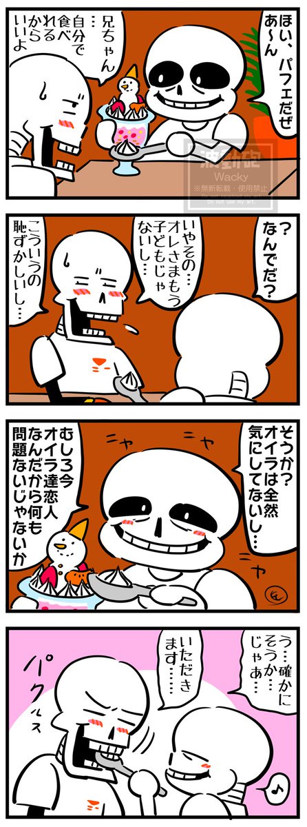 【パピ夏作品～3日目～】
パフェ…自分で食べれるし…
（パピサンの日おめでとう）
#８月３日はパピサンの日
#パピサン