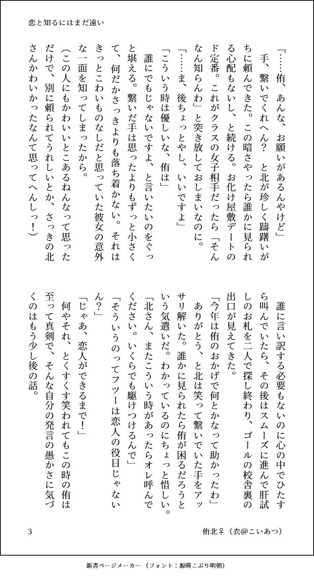 atktaaa's tweet photo. 侑北♀SS #こいあつ 
お題ガチャで書かせて頂きました✍️ https://t.co/iTLpnPY3Rr