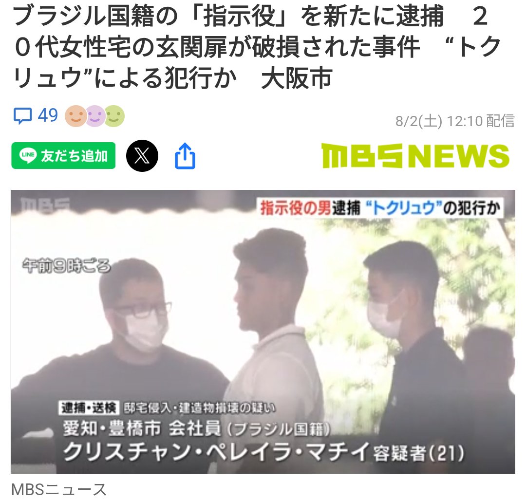 怖すぎ、なんか近年は犯罪のやり口も大胆になってきてない？

マンションに侵入し、20代の女性が住む部屋の玄関扉を工具でこじ開けようとして破壊した事件で指示役のブラジル国籍の男を新たに逮捕

#トクリュウ
news.yahoo.co.jp/articles/99271…
archive.md/wip/ubvsF