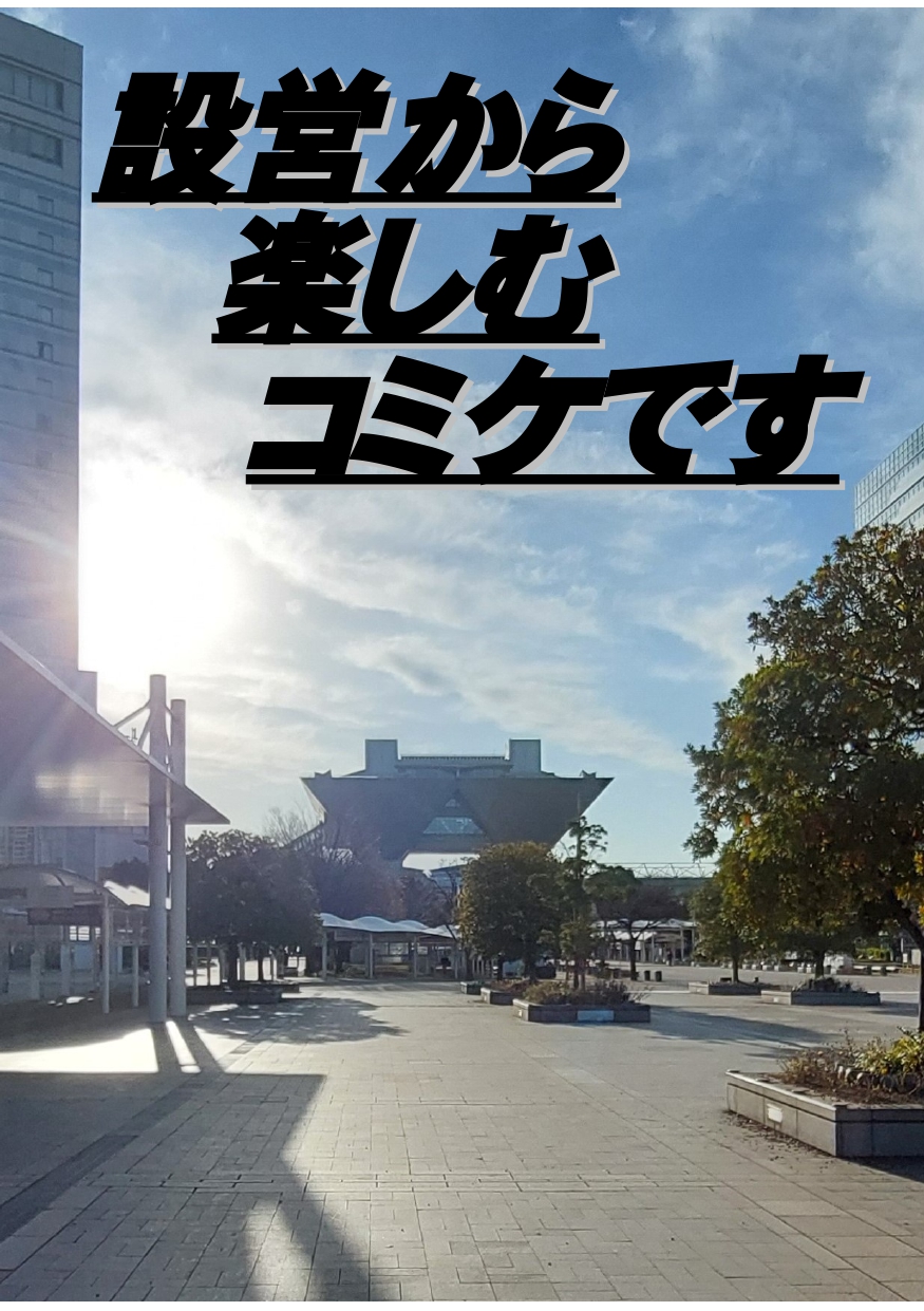 昴俊直＠C106二日目東5ツ-47a on X: 