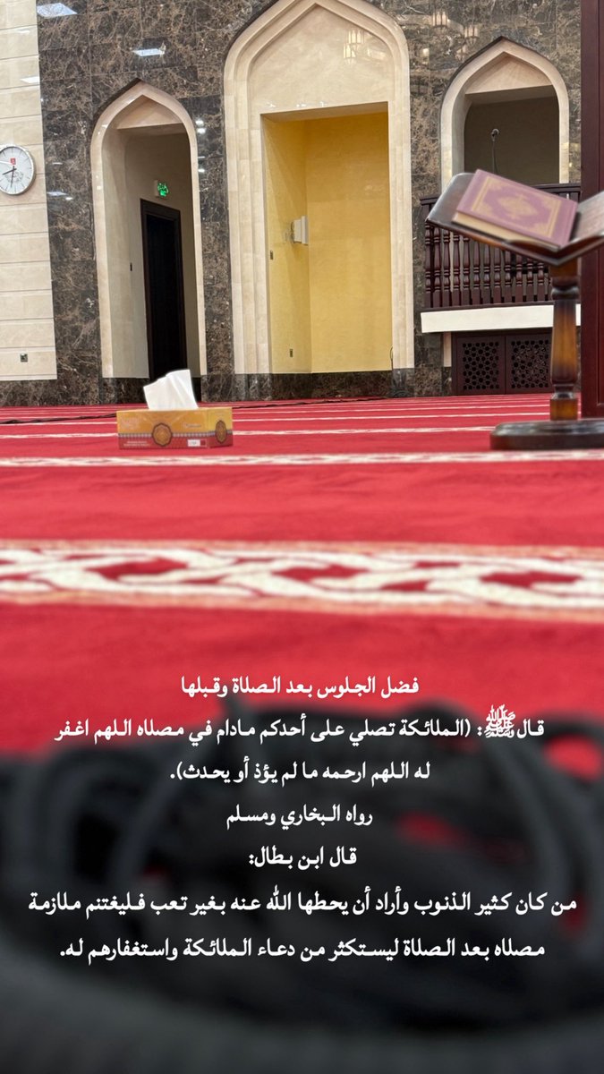 قالﷺ: (الملائكة تصلي على أحدكم مادام في مصلاه اللهم اغفر له اللهم ارحمه ما لم يؤذ أو يحدث).
رواه البخاري ومسلم

قال ابن بطال: 
من كان كثير الذنوب وأراد أن يحطها الله عنه بغير تعب فليغتنم ملازمة مصلاه بعد الصلاة ليستكثر من دعاء الملائكة واستغفارهم له.