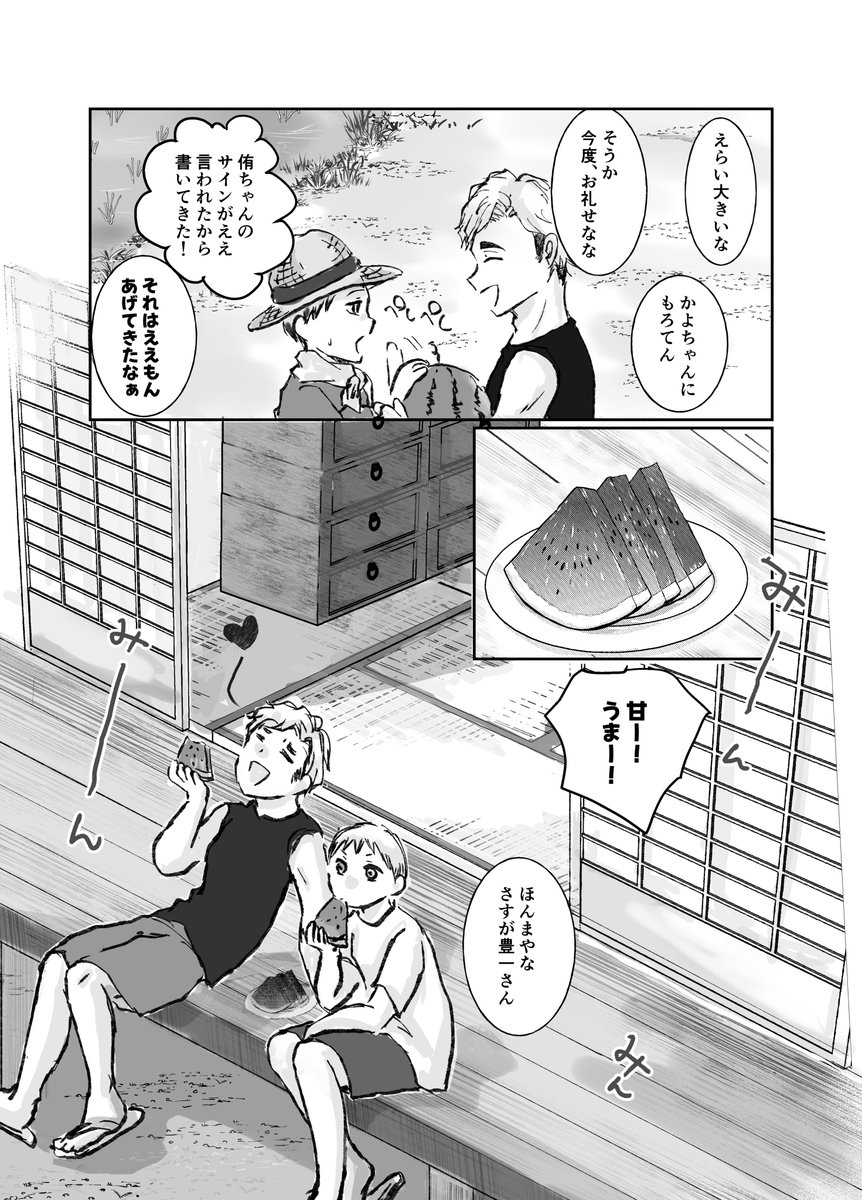 uniiiii__hq's tweet photo. #こいあつ
お題ガチャで出たネタを使わせて頂きました〜！
「最近またヨリを戻したふたり」
「立派なスイカを手に入れた」
侑北、初めてのちゅーのお話でした🍉
(4/12) https://t.co/4Tniodvzoy