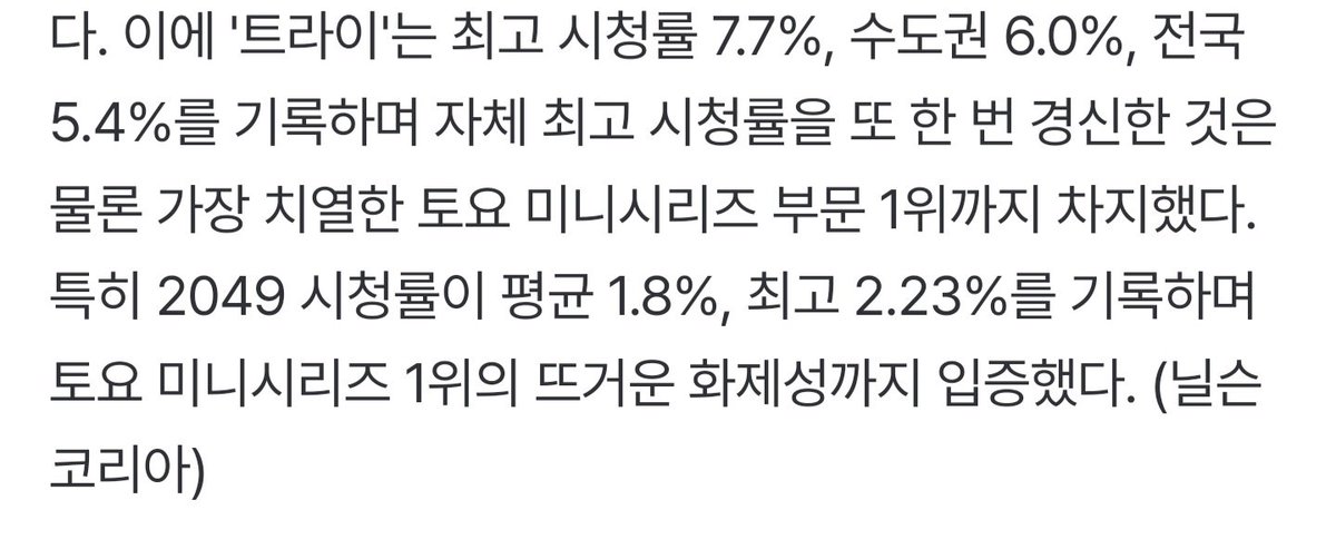 #김요한_얼른봐
📍최고 시청률 7.7% 
📍수도권 6.0%
📍전국 5.4% 
📍가장 치열한 토요 미니시리즈 부문 1위 
📍특히 2049 시청률이 평균 1.8%, 최고 2.23%
📍토요 미니시리즈 1위의 뜨거운 화제(닐슨 코리아)
#트라이 #트라이우리는기적이된다 #TheWinningTry