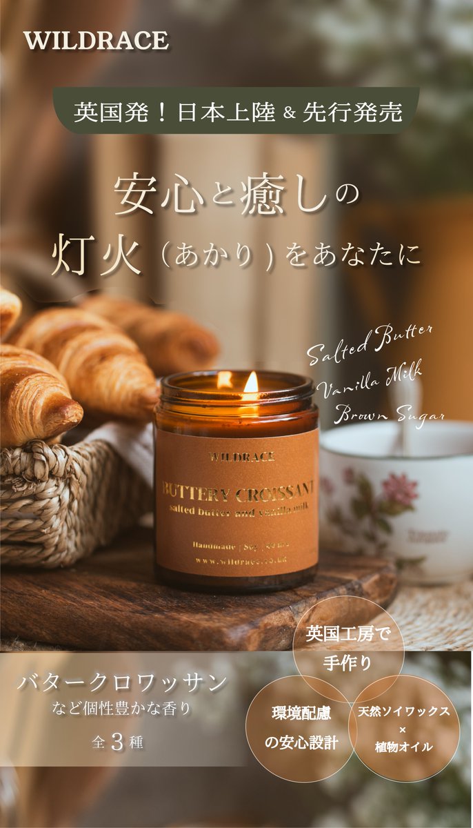 NANA7_Webdesign's tweet image. デザインを作成した #クラウドファンディング がスタートしました🕯️

#WILDRACE の世界観に寄り添って、制作しました。
「香り」と「心身」にやさしくよりそう、英国生まれのサステナブルキャンドルです✨

🌱 お気に入り登録＆ご支援ご協力よろしくお願いします🙇‍♀️
camp-fire.jp/projects/86185… #デイトラ