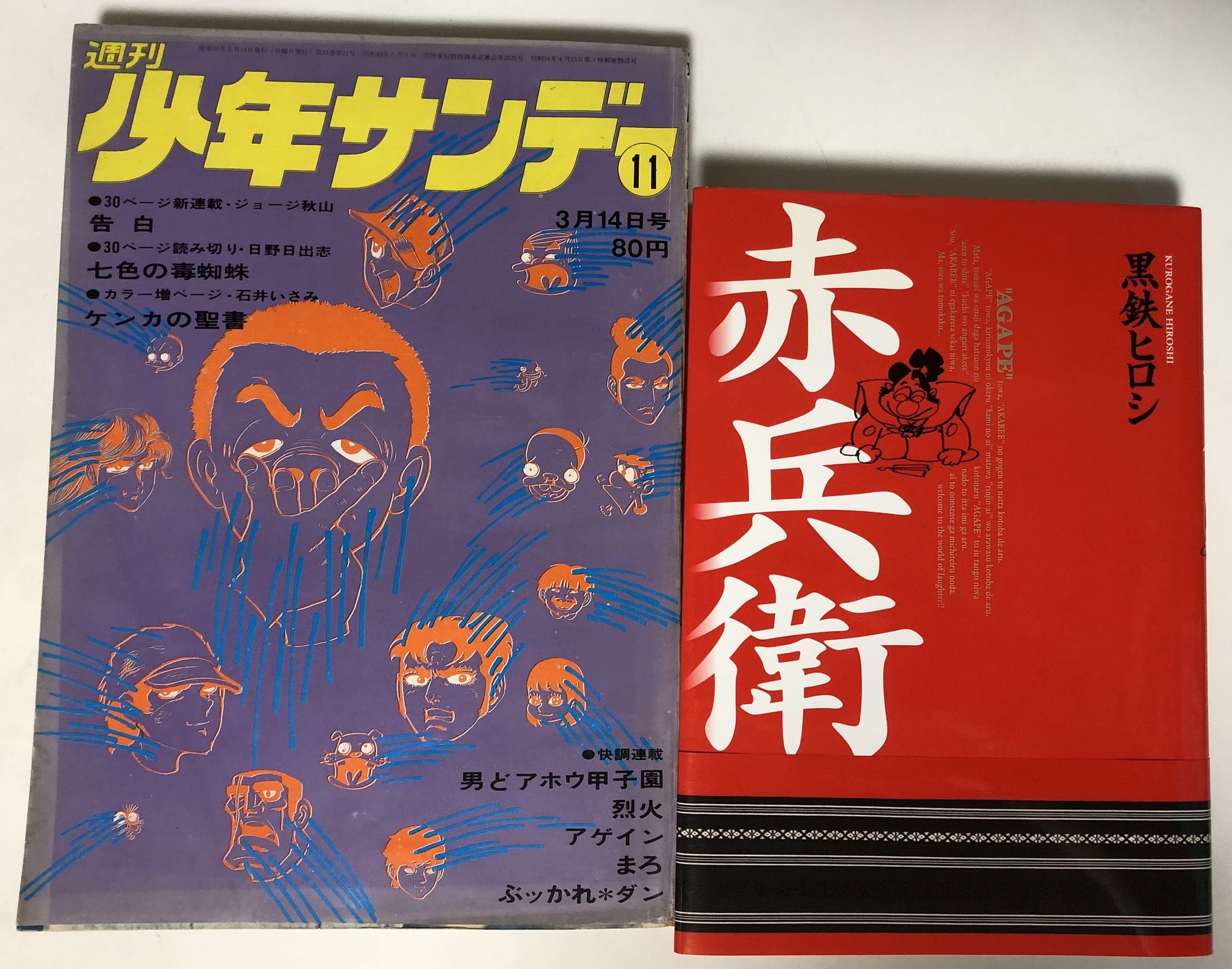 少年サンデー1971年 11～20号 週刊少年サンデー1971年11号 - Search / X