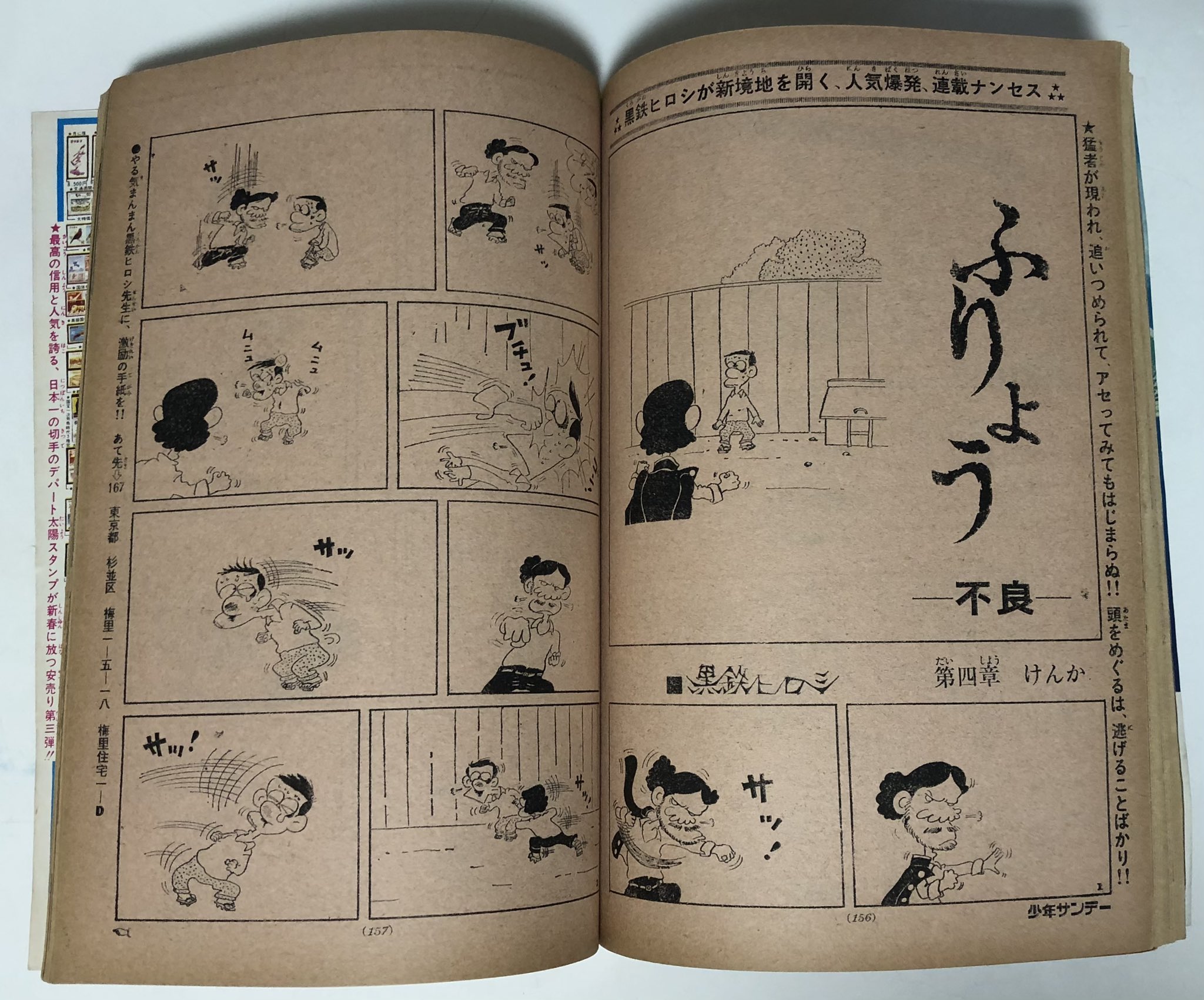 少年サンデー1971年 11～20号 週刊少年サンデー1971年11号 - Search / X