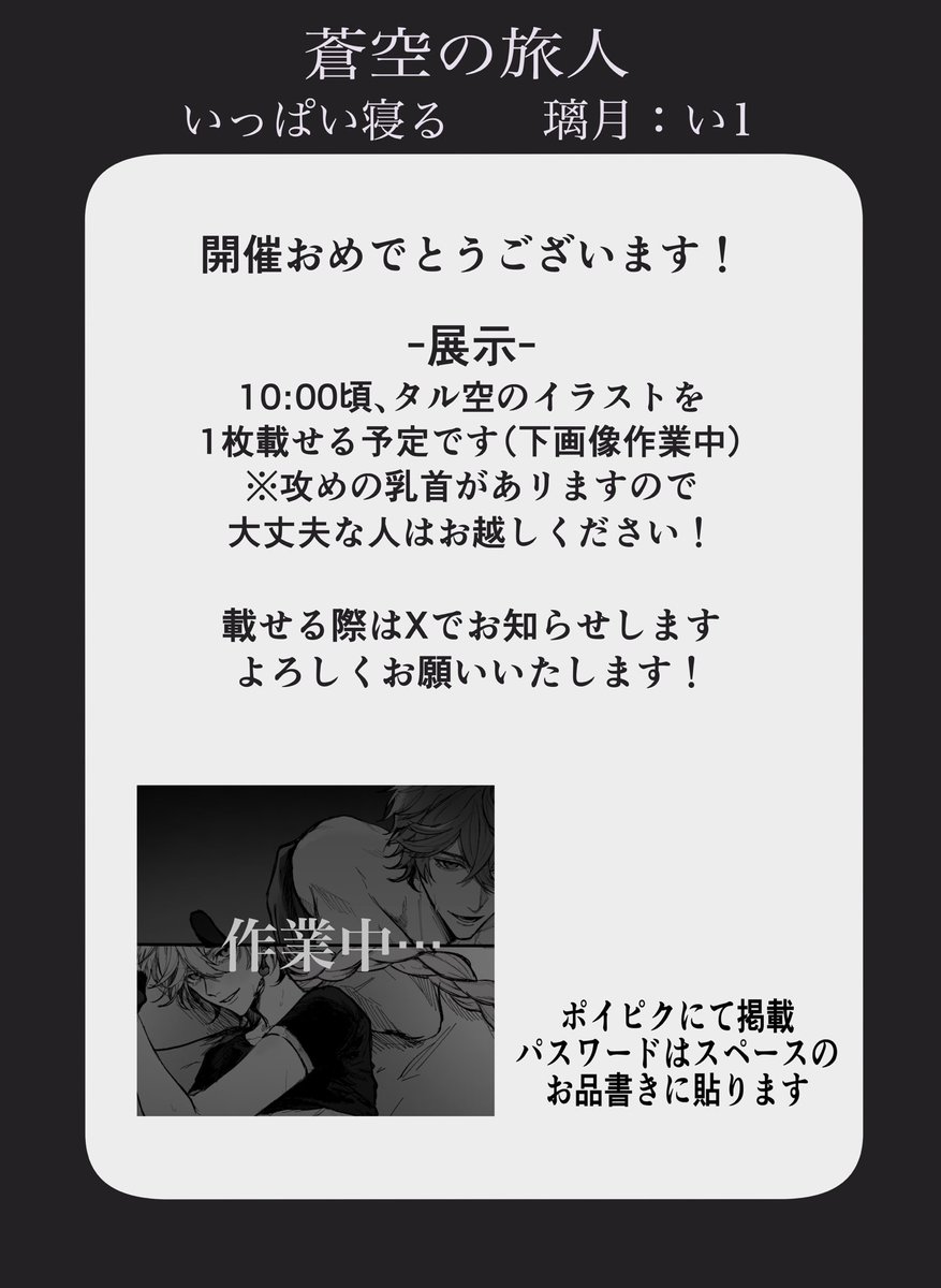 #蒼空の旅人
空受けウェブオンリー開催おめでとうございます！

【璃🌙:い1】にてタル空のイラストを1枚載せる予定です。
10:00頃にポイピクで載せますので、ゆっくり見に来てくださると嬉しいです！