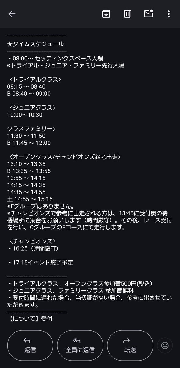 俺だけ？大会通知メールいつもこんなんで、最後（土）って笑
 #ミニ四駆
 #ジャパンカップ
 #仙台
 #TAMIYA