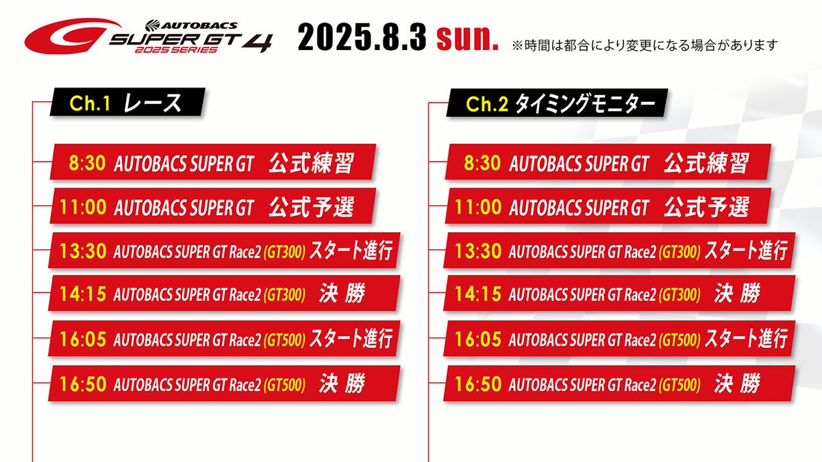 Grooview Multi (@grooviewmulti) on Twitter photo おはようございます!本日も富士スピードウェイ限定でのSUPER GT Rd.4を Grooview MultiでRace2を配信します🏁
お客様が殺到し逼迫したエリアの方は、設定>画質選択で品質を落として視聴して下さい!
水分補給もお忘れなく! #SUPERGT #grooview #富士スピードウェイ
<a href="/SUPERGT_JP/">【公式】SUPER GT</a>
<a href="/fswpress/">富士スピードウェイ / FUJI SPEEDWAY</a> おはようございます!本日も富士スピードウェイ限定でのSUPER GT Rd.4を Grooview MultiでRace2を配信します🏁
お客様が殺到し逼迫したエリアの方は、設定>画質選択で品質を落として視聴して下さい!
水分補給もお忘れなく! #SUPERGT #grooview #富士スピードウェイ
<a href="/SUPERGT_JP/">【公式】SUPER GT</a>
<a href="/fswpress/">富士スピードウェイ / FUJI SPEEDWAY</a>