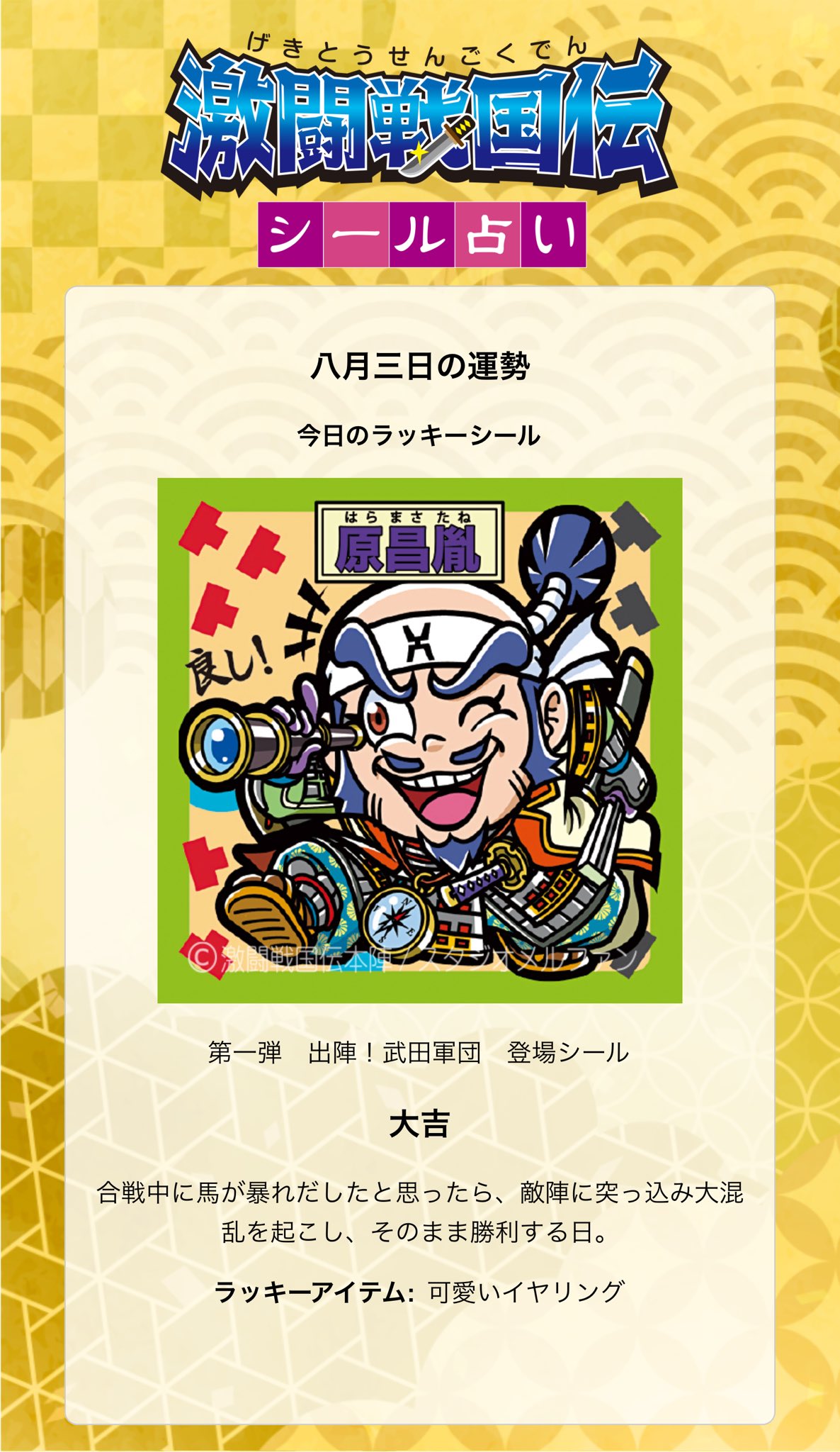 激闘戦国伝 公式アカウント (@gekisenseal) / X