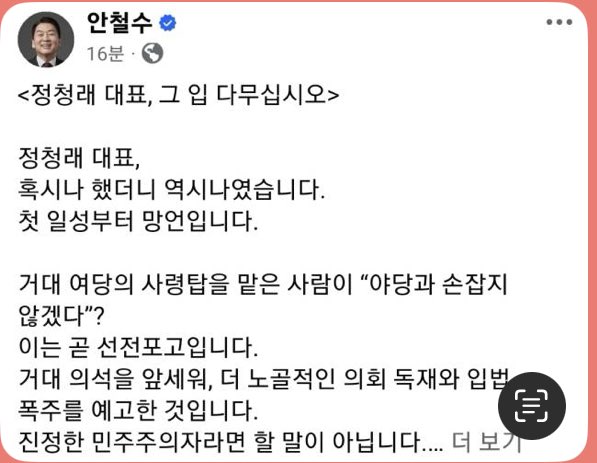 정청래 듣거라~