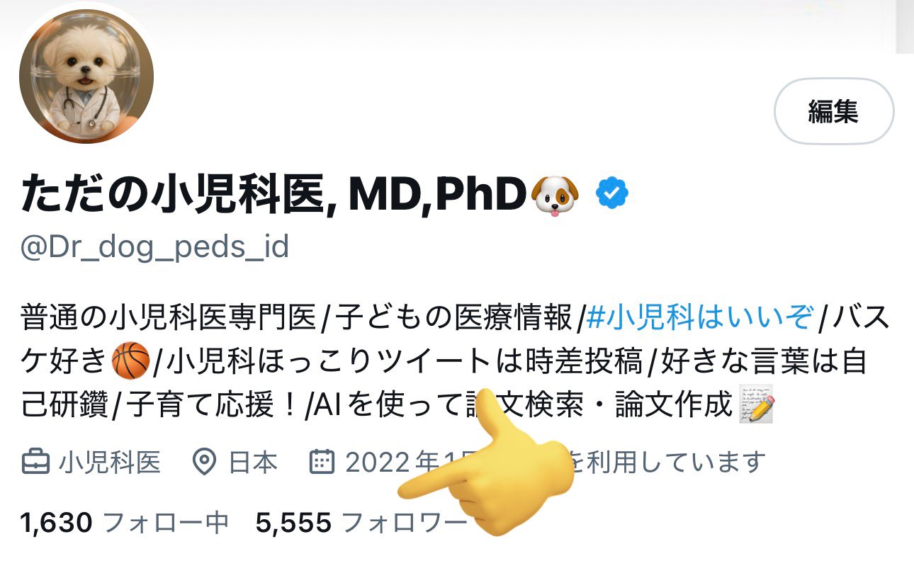 ただの小児科医, MD,PhD🐶 on X: 