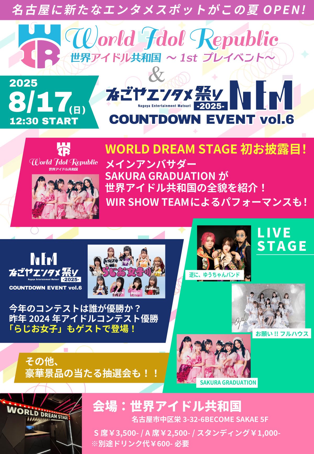 トークイベント FIFTY-FIFTY主催イベント（Killer Tune SHIBUYA/Next World） on