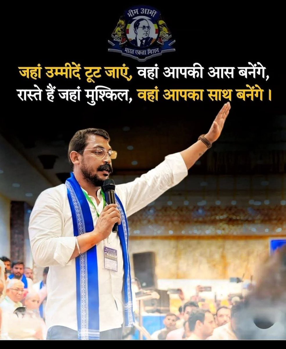 Deepak Kumar jatav (@deepak_jattav) on Twitter photo जहां उम्मीदें टूट जाए वहां आपकी आश बनेंगे
रास्ते हैं जहां मुश्किल वा आपका साथ बनेंगे..!
<a href="/BhimArmyChief/">Chandra Shekhar Aazad</a> जी जहां उम्मीदें टूट जाए वहां आपकी आश बनेंगे
रास्ते हैं जहां मुश्किल वा आपका साथ बनेंगे..!
<a href="/BhimArmyChief/">Chandra Shekhar Aazad</a> जी