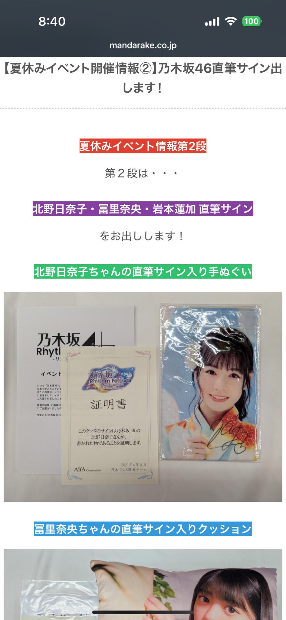 乃木坂46 北野日奈子　直筆サイン入り真空保冷缶ホルダー 乃木坂46おとな選抜 直筆サイン入りアサヒビール保冷缶ホルダー