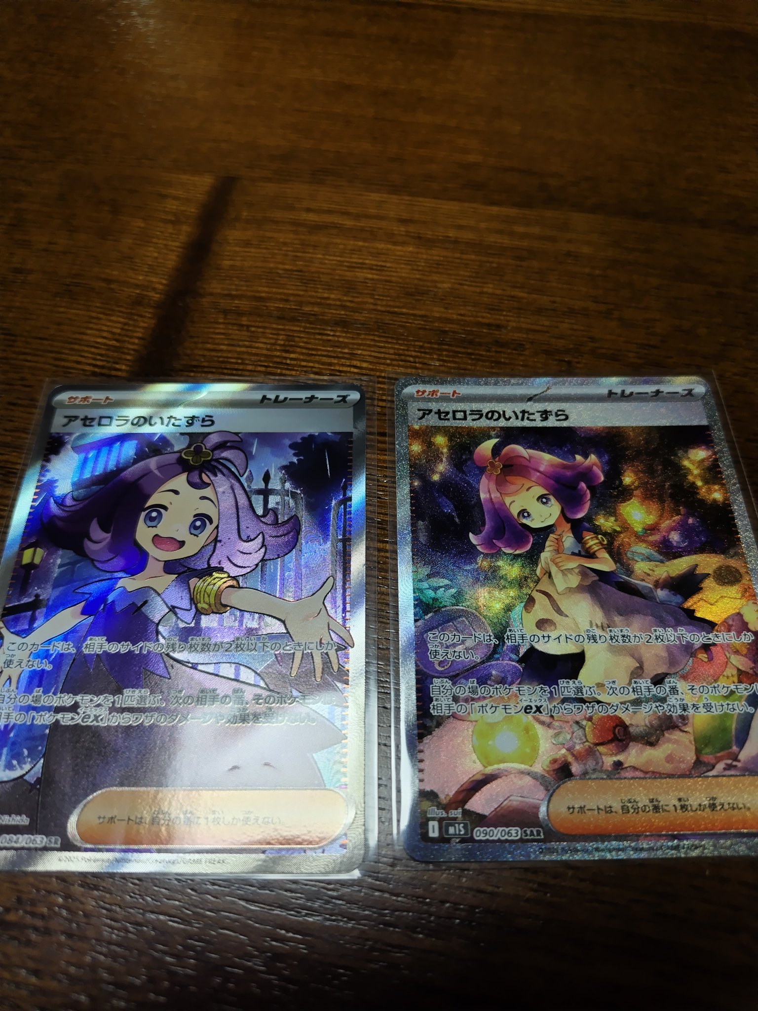 アセロラのいたずら SR & SAR 2枚セット アセロラのいたずら SAR