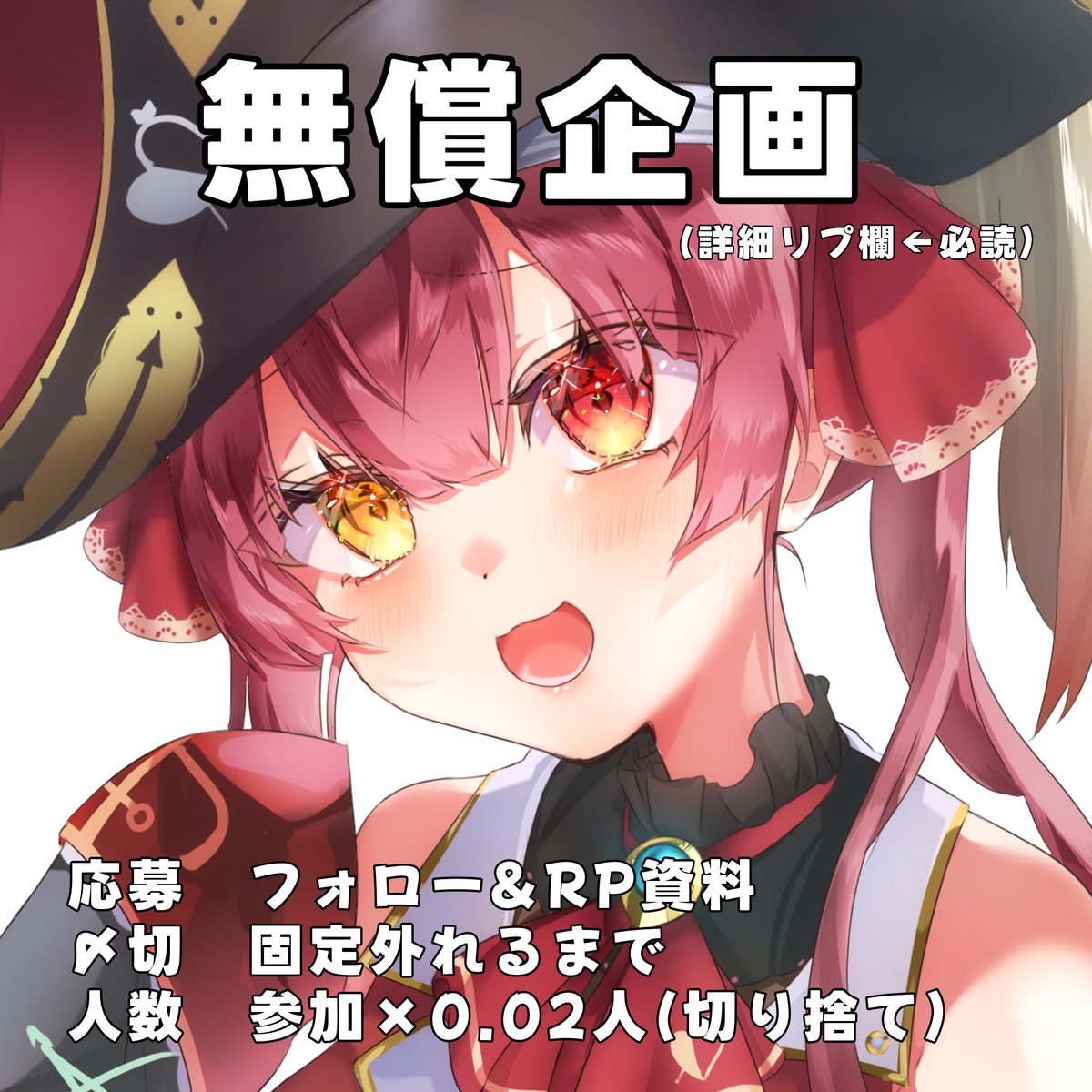 【イラスト無償企画】

キラキラ感には自信があります！！
ぜひお気軽にご参加ください🙇

♡RT💬👤...全反応巡回中✨

注意事項リプ欄↓↓

#RTしたVtuberさんを描く #無償企画 #無償イラスト企画 #無償アイコン企画 #無償依頼受付中 #イラスト企画 #イラスト無償企画