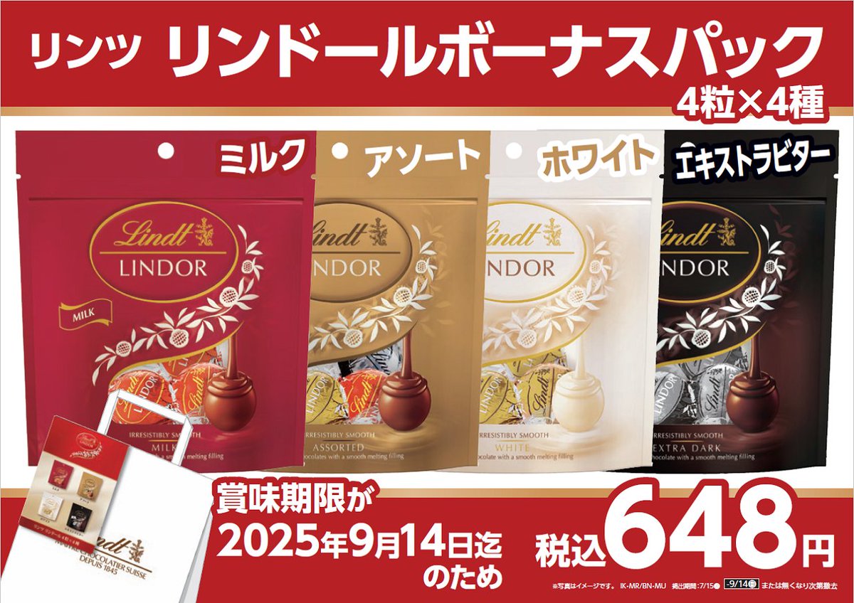 おいしさ間近のスペシャルプライス！ 通常価格より大変おトク