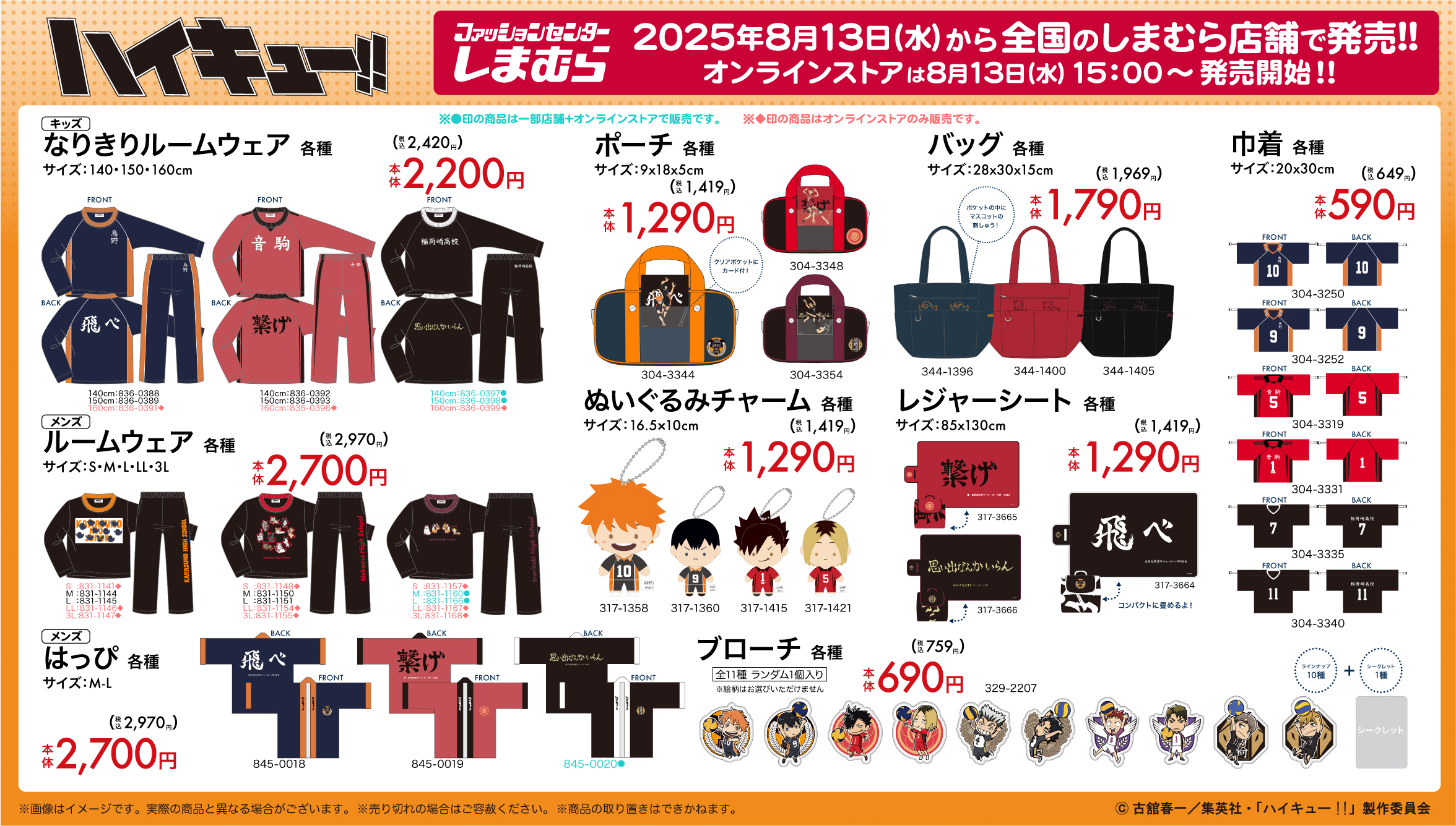 ハイキュー グッズ まとめ売り ハイキュー!! グッズ&情報 on X: 