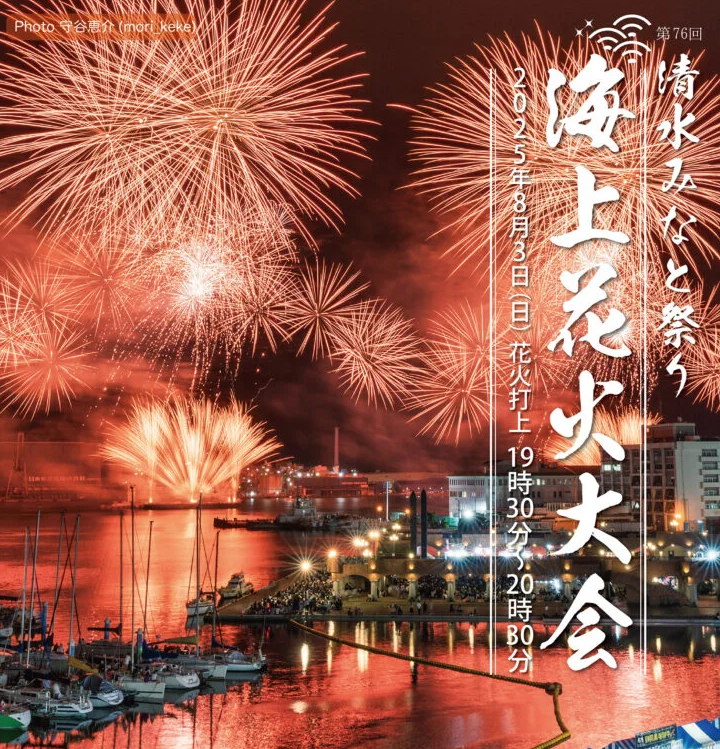 清水みなと祭り海上花火大会／ 19:30～20:30まで 海側デッキから綺麗に